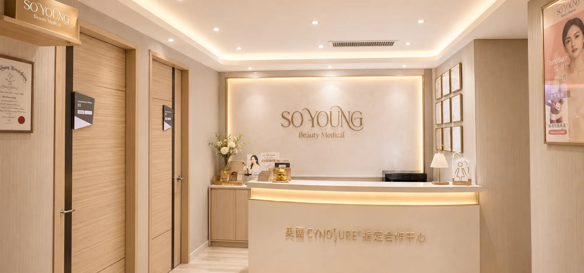 SOYOUNG Beauty Medical 診所環境與團隊形象