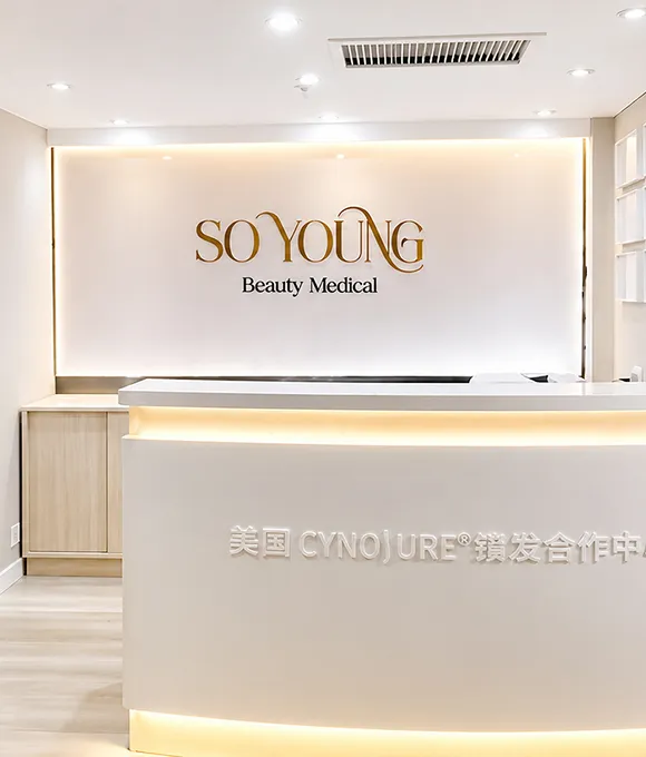 SOYOUNG Beauty Medical 門店環境