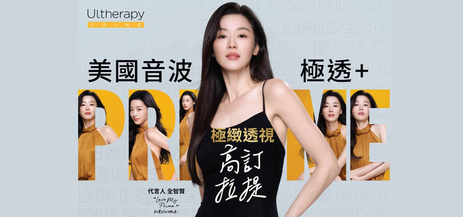 Ultherapy Prime 500高能量療程案例展示圖